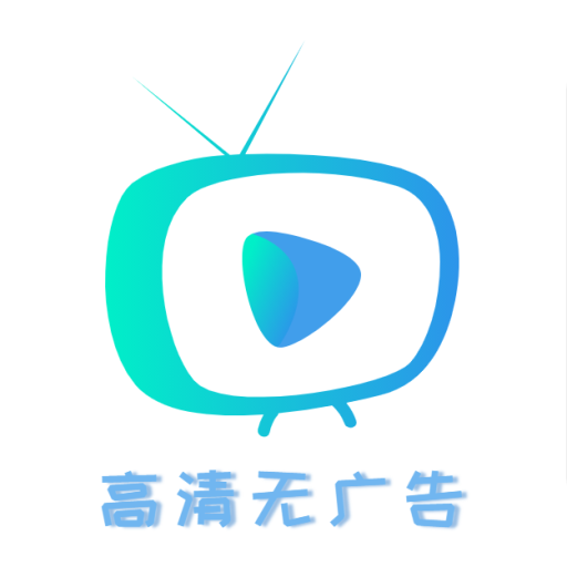 i看TV去广告版