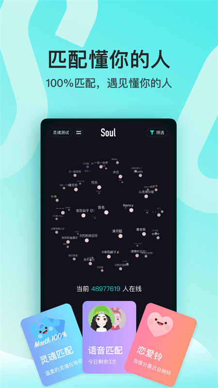 soul交友软件