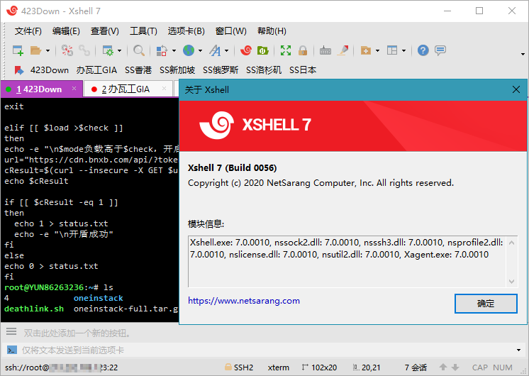 Xshell7中文破解版