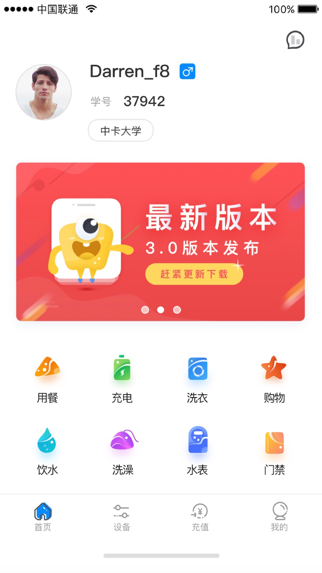 乐校通APP