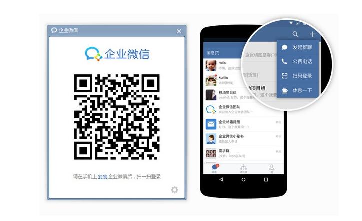 微信企业版PC客户端