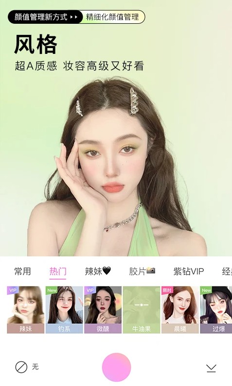 美颜相机谷歌市场版(Beautycam)