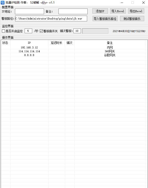 批量IP检测pc版