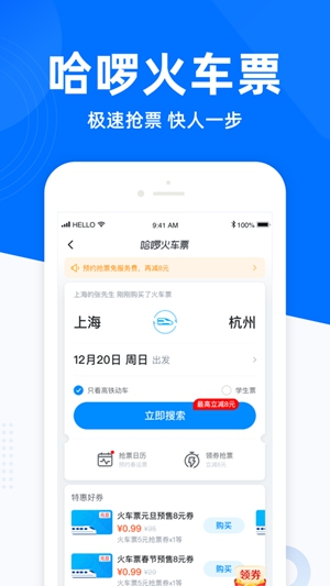 哈啰出行app最新下载