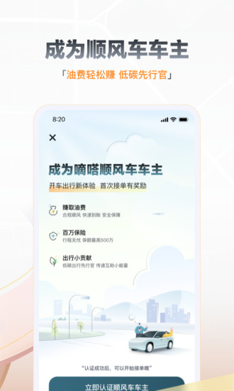 嘀嗒出行app最新下载