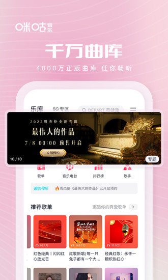 2022咪咕音乐app