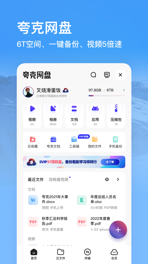 夸克浏览器app手机版下载