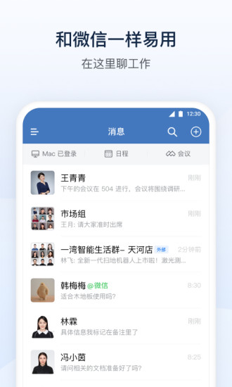 企业微信下载安装app