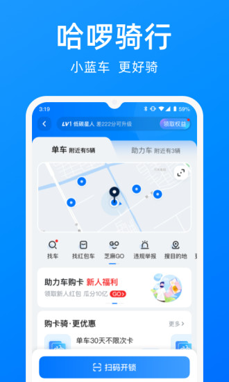 下载哈啰出行最新版app