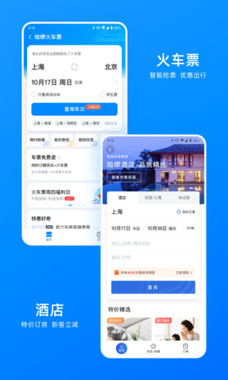 下载哈啰出行最新版app