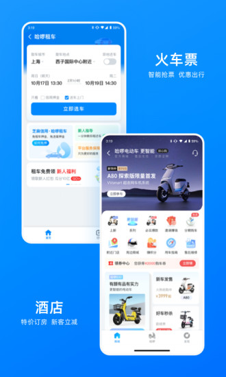 下载哈啰出行最新版app