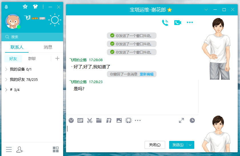 QQ纯净版PC版