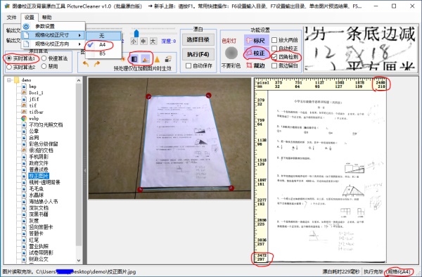 PictureCleaner免费版（图像校正和背景漂白工具）