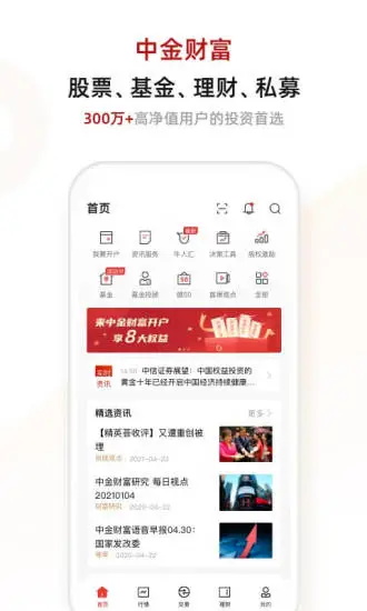 中金财富app