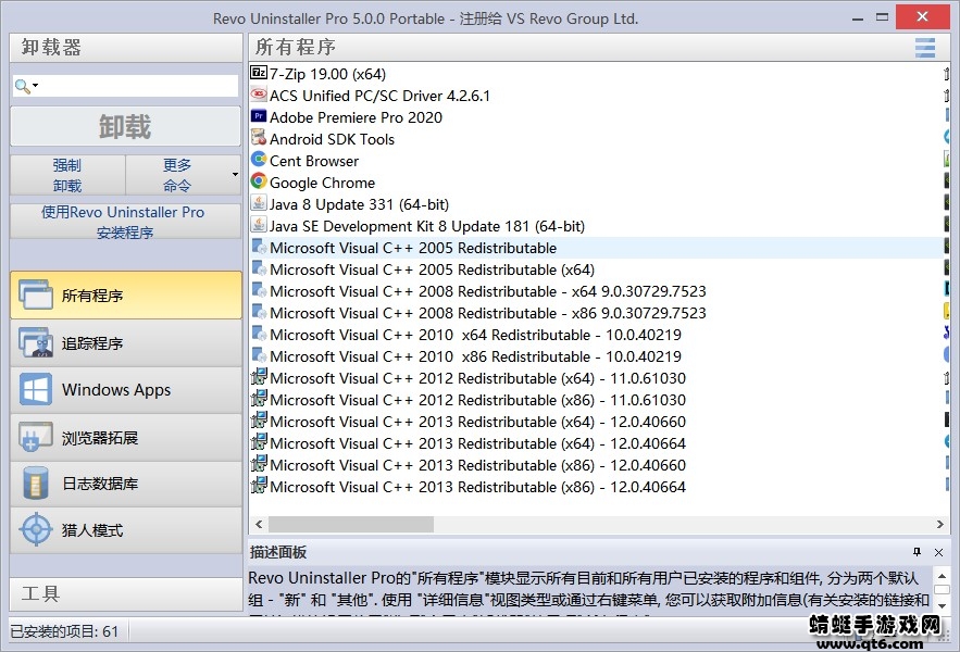 Revo Uninstaller PRO（软件强制卸载工具）已注册专业版