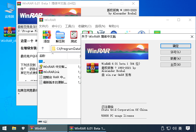 WinRAR汉化破解版