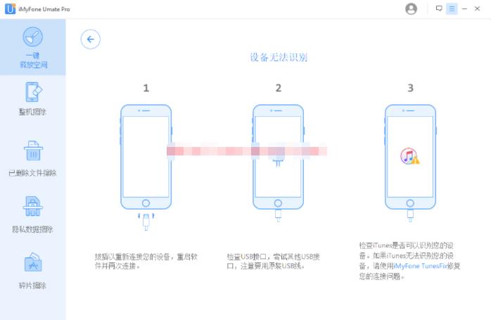 iMyfone Umate（苹果数据擦除）中文破解版