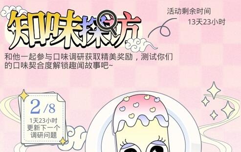 光与夜之恋知味探访答案一览