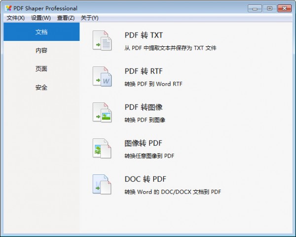 PDF Shaper Professional破解版（PDF编辑工具）