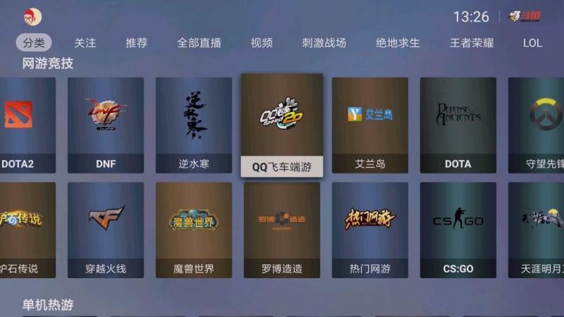 斗鱼tv版客户端