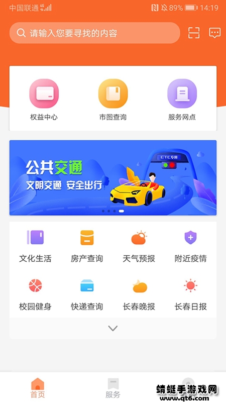 长春市民卡app