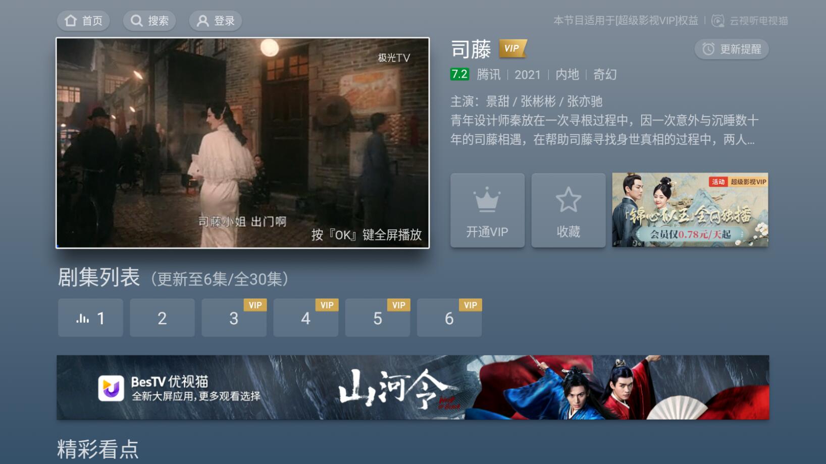 云视听电视猫tv版apk