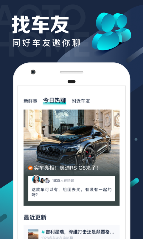 汽车之家极速版app