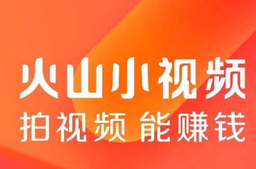 火山小视频怎么直播 火山小视频直播方法