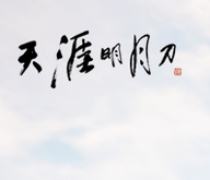 天涯明月刀OL云上之城攻略-174个陨焰的余烬坐标