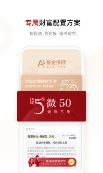 中金财富app