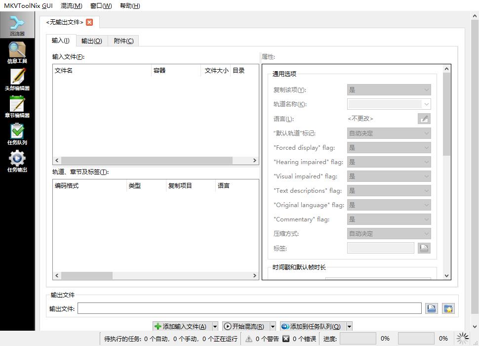 mkvtoolnix 55.0.0完美汉化版