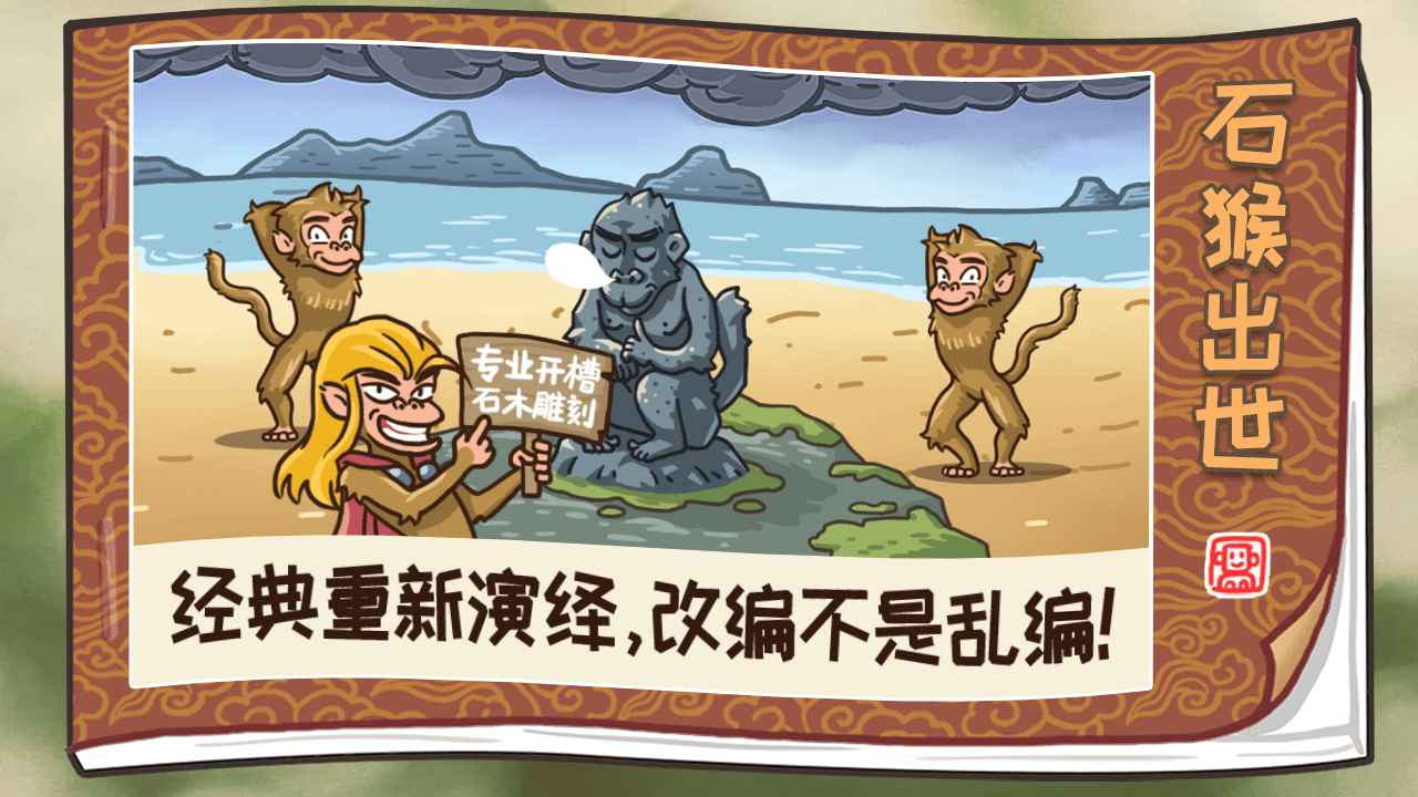 西游梗传破解版免广告