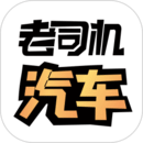 老司机汽车app最新版