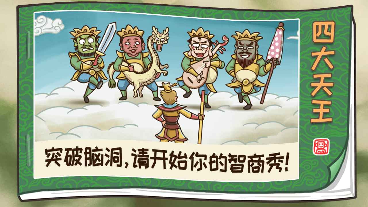 西游梗传破解版免广告