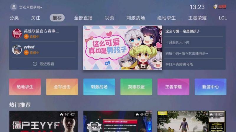 斗鱼tv版客户端