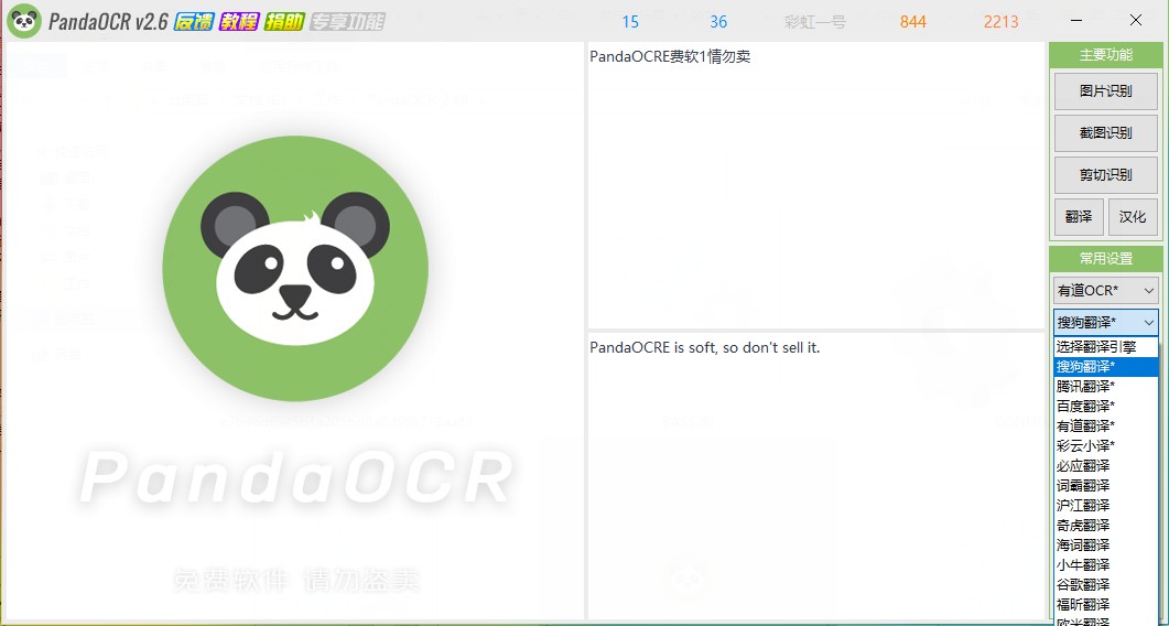 PandaOCR安装包