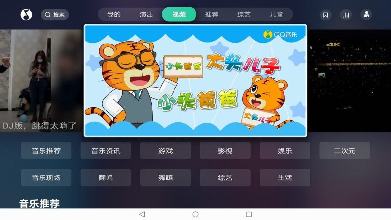 QQ音乐TV版安装包