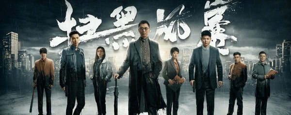 扫黑风暴小头像图片大全