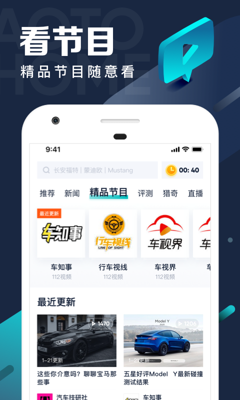 汽车之家极速版app