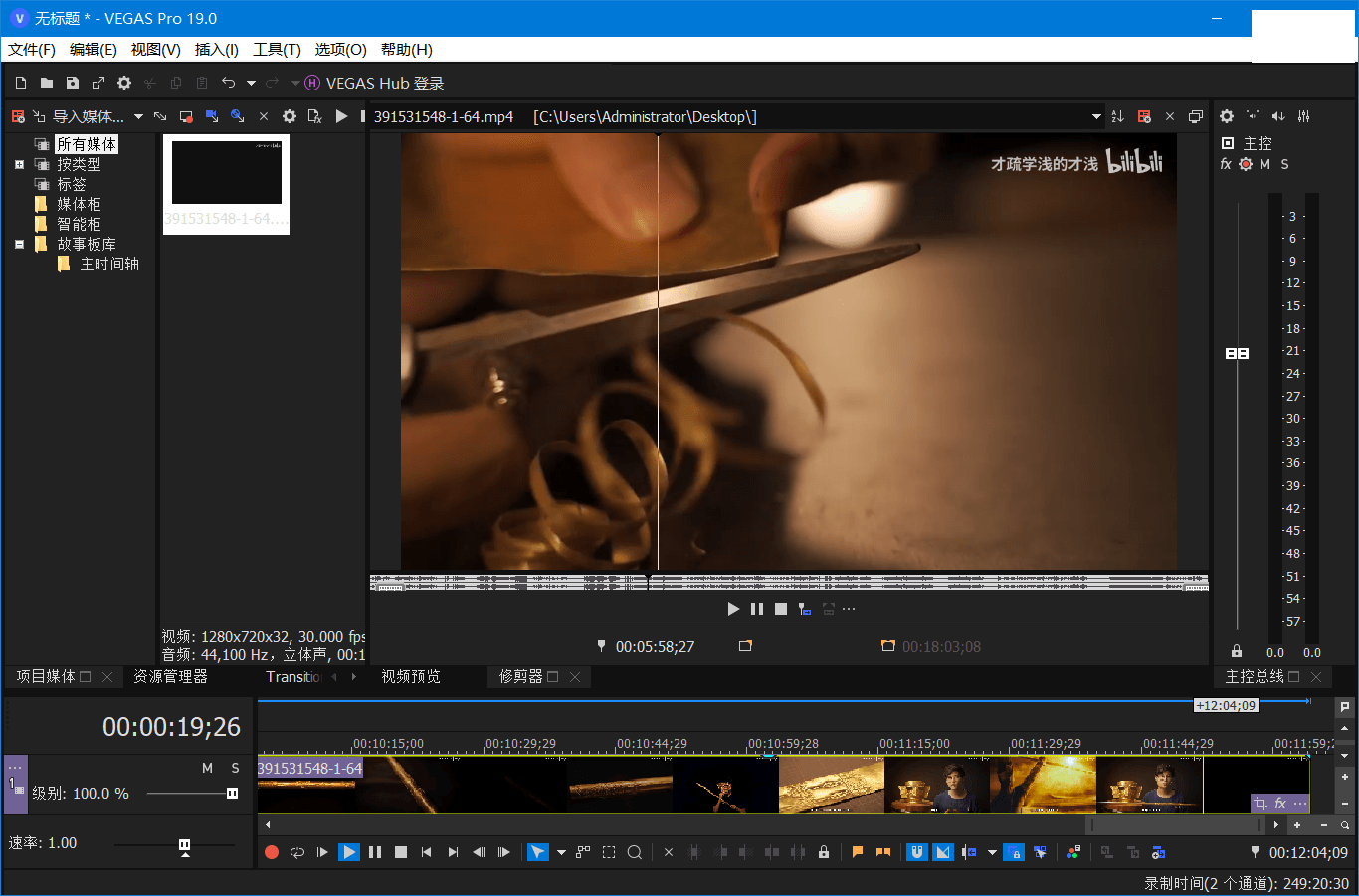 magix vegas pro（视频编辑）解锁弹窗