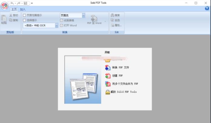 Solid PDF Tools（PDF全能工具箱）破解版