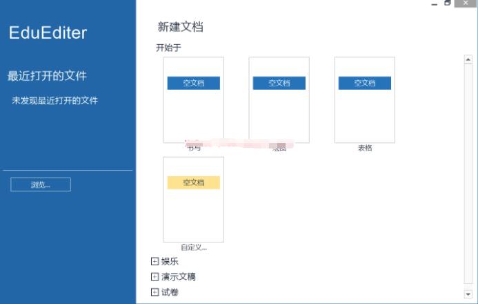 EduEditer（编排课件）中文破解版