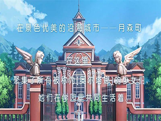 妃十三学园新手该如何玩 新手入门攻略