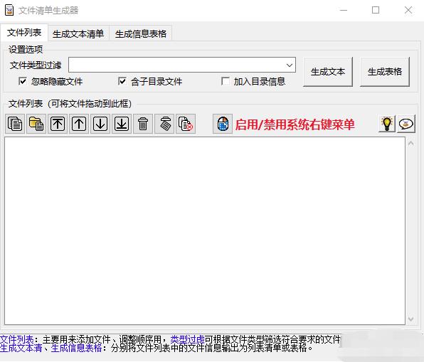 文件清单生成器最新版