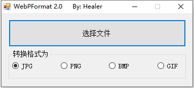 webp图片格式转换器（WebPFormat）