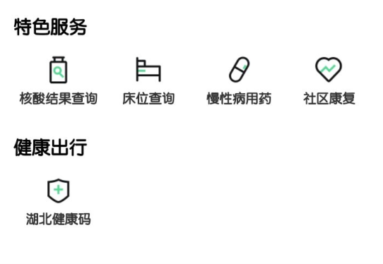 核酸检测结果在哪里查询 武汉核酸检测结果查询指南