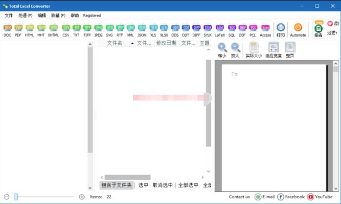 CoolUtils Total Excel Converter（Excel转换）破解免费版