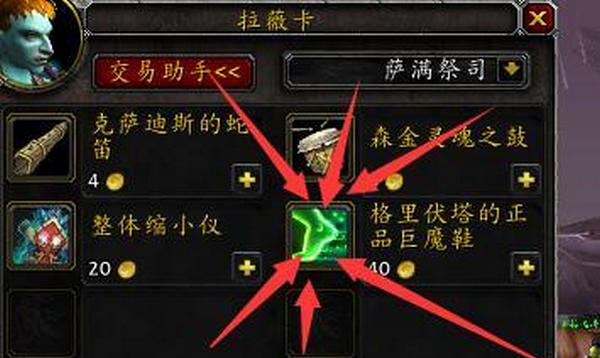 魔兽世界7.0巨魔透明鞋子在哪里购买