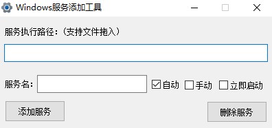 Windows服务添加工具免费版