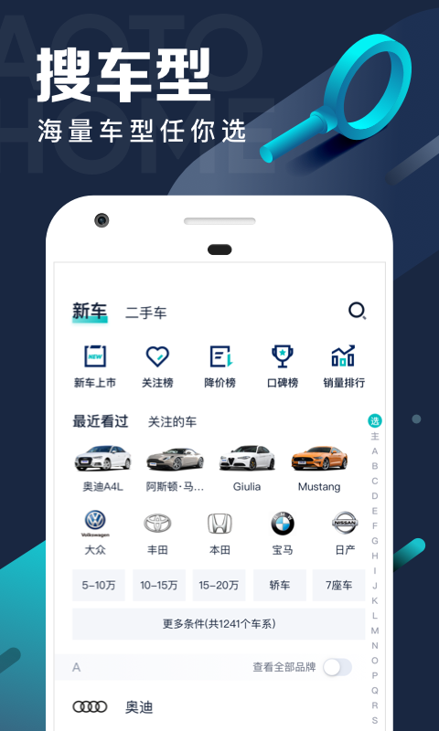 汽车之家极速版app